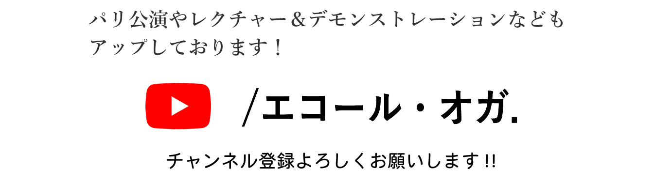 エコール・オガ.　チャンネル