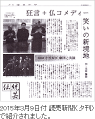 2015年3月9日付 読売新聞（夕刊）で紹介されました。