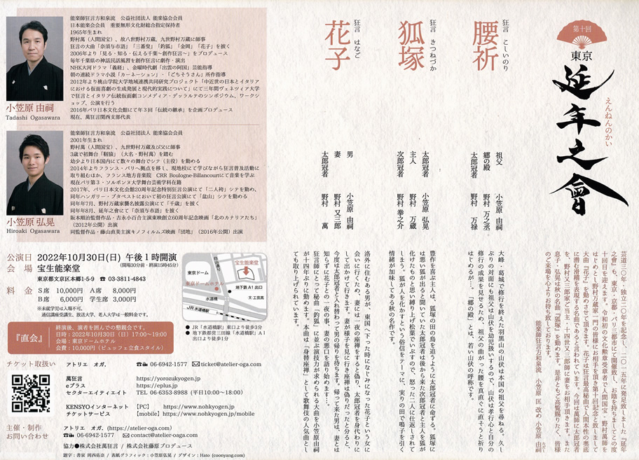 延年之會　チラシ画像ウラ