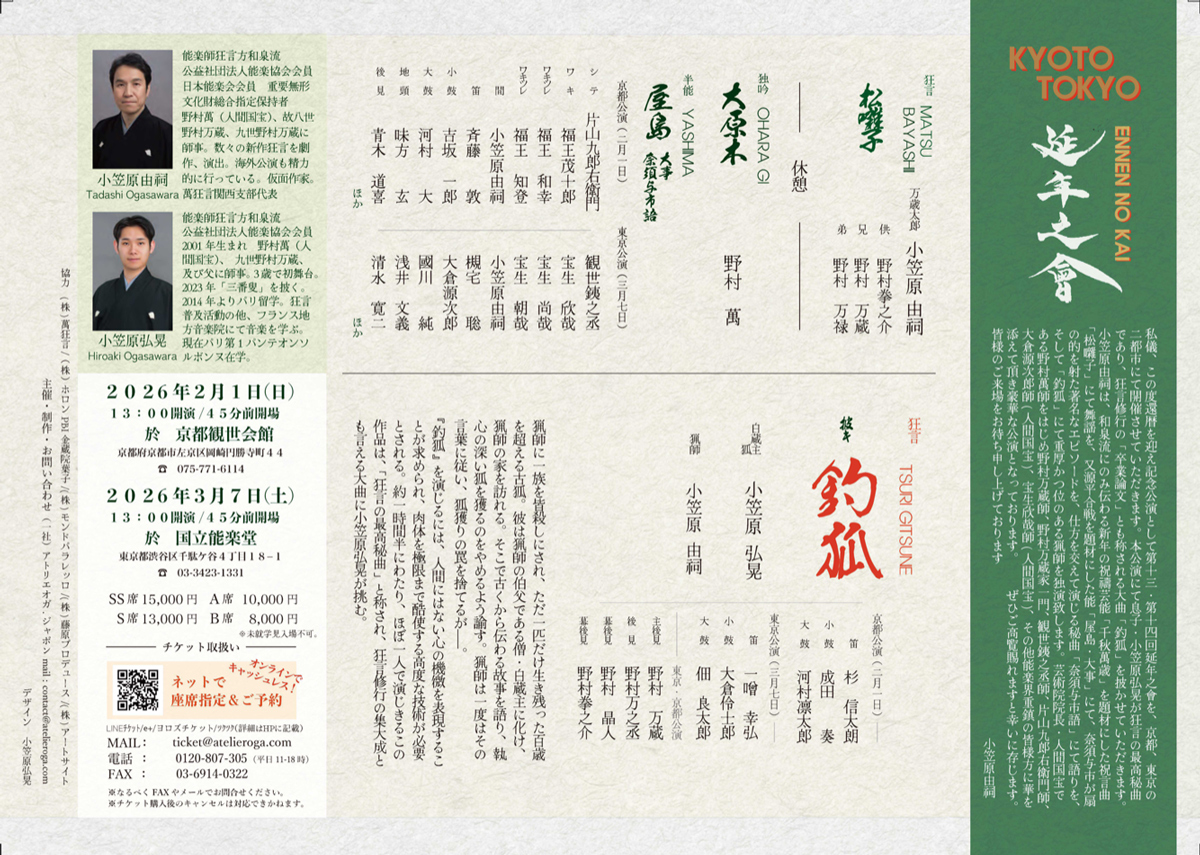 第十三回・第十四回　延年之會　　チラシ裏面